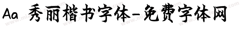 Aa 秀丽楷书字体字体转换